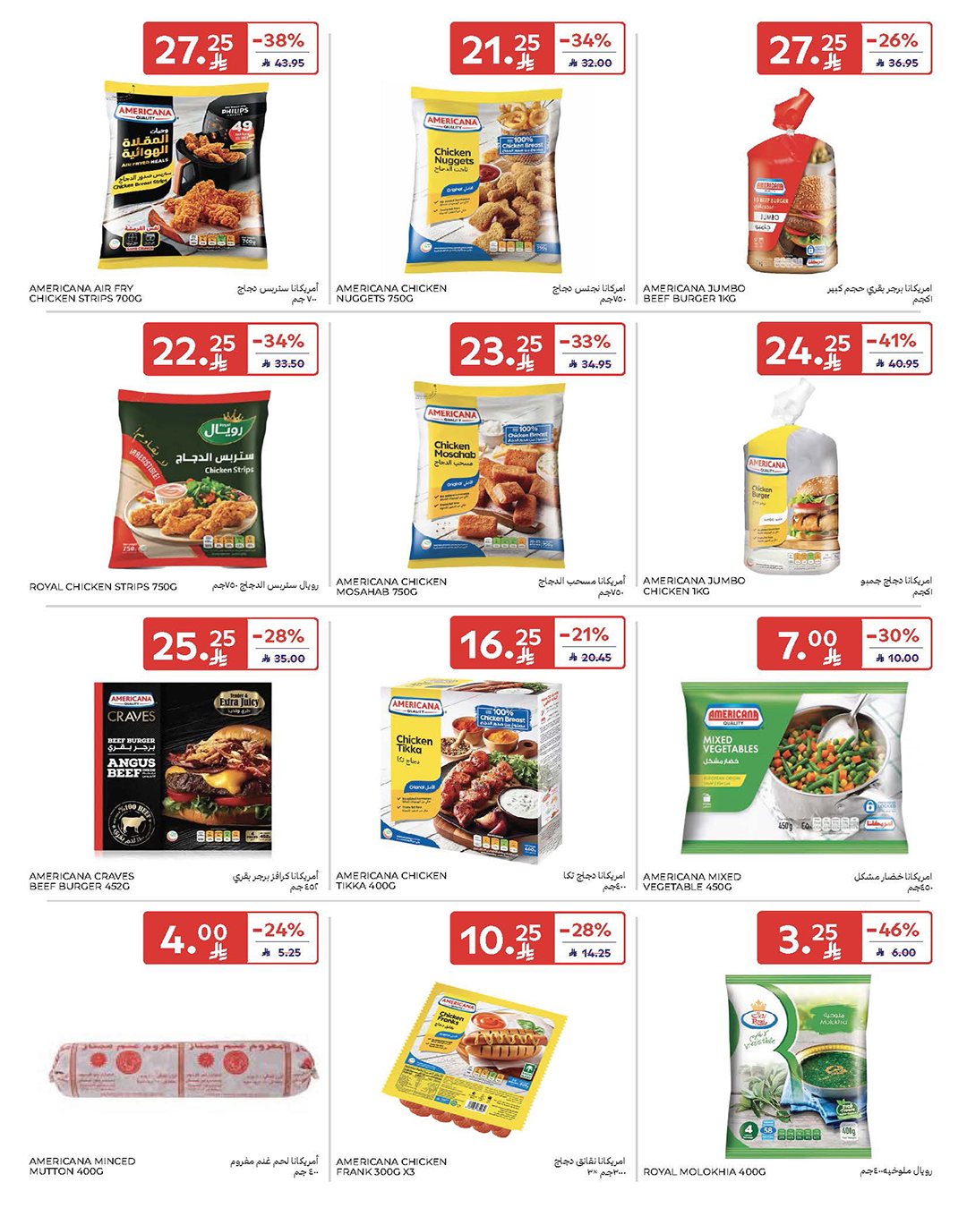 عروض كارفور السعودية صفحة رقم 45